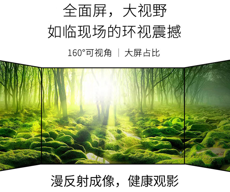 抗光幕布漫反射成像，健康觀影