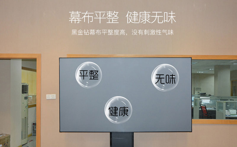 抗光幕布幕面平整，健康無味