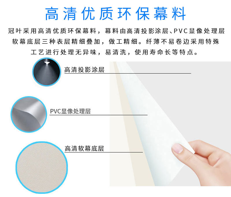 工程投影幕采用高清優質環保幕料 工程投影幕采用高清優質環保幕料